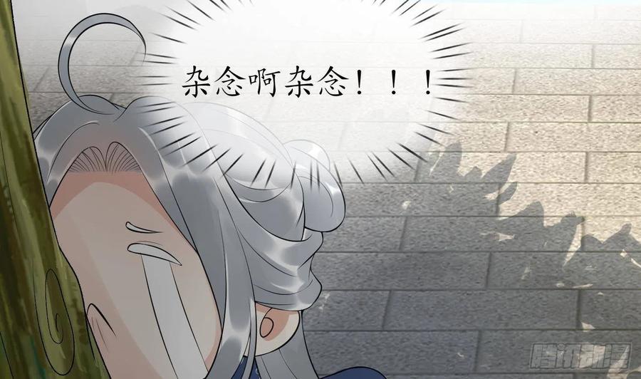 打死也不做师尊 第94话 你魔魂去哪了？ 第68页