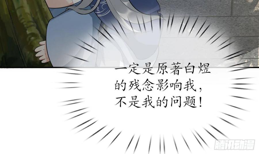 打死也不做师尊 第94话 你魔魂去哪了？ 第69页