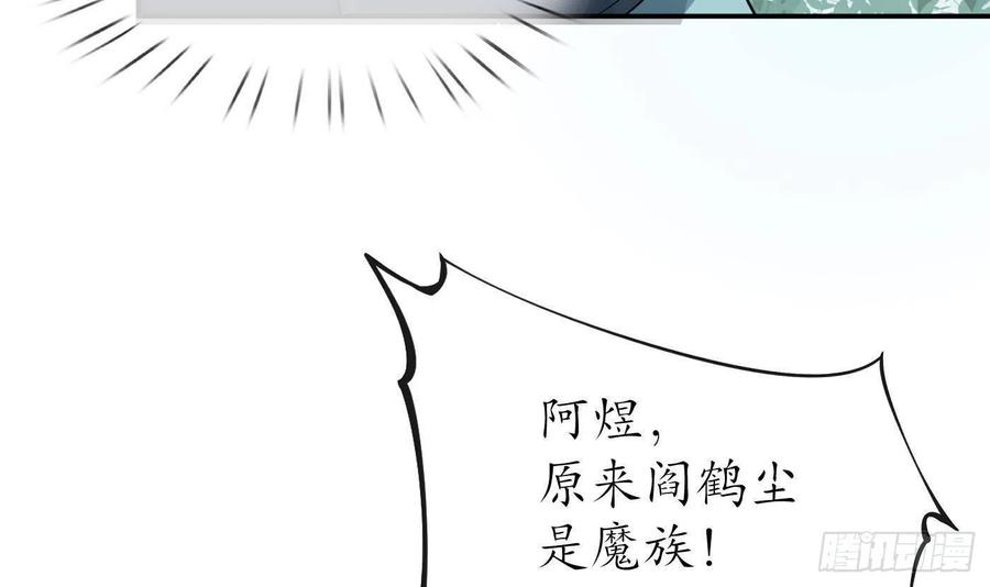 打死也不做师尊 第94话 你魔魂去哪了？ 第72页