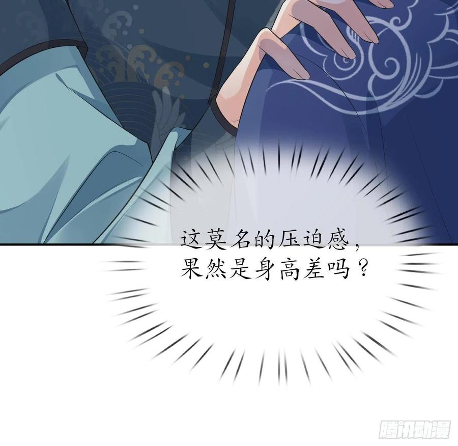 打死也不做师尊 第94话 你魔魂去哪了？ 第30页