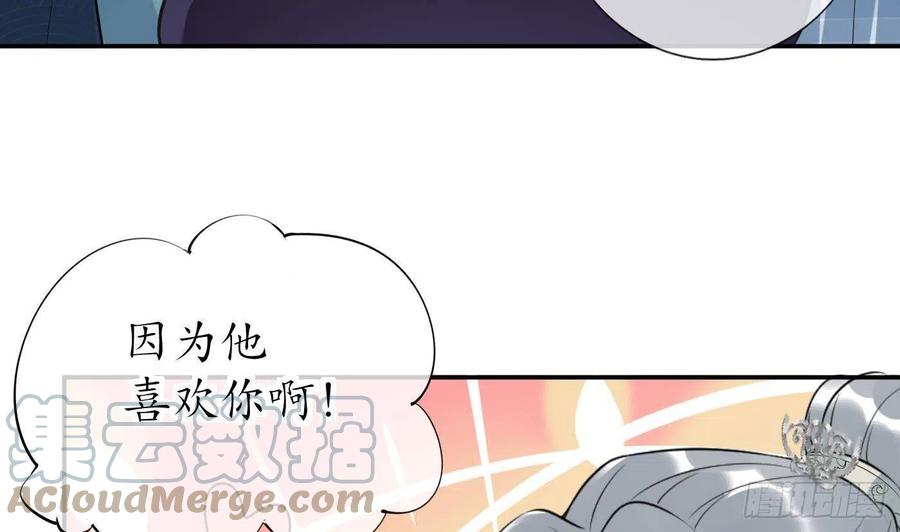 打死也不做师尊 第94话 你魔魂去哪了？ 第16页
