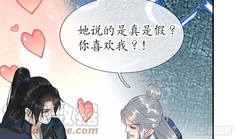 打死也不做师尊 第94话 你魔魂去哪了？ 第25页