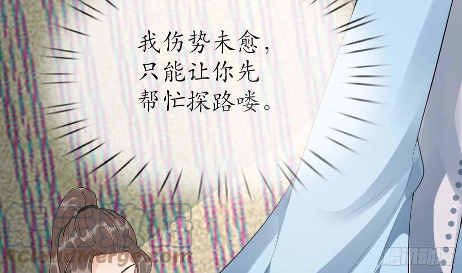 打死也不做师尊 第94话 你魔魂去哪了？ 第55页