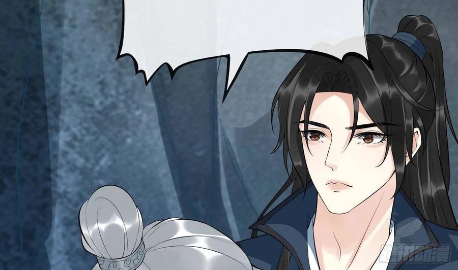 打死也不做师尊 第94话 你魔魂去哪了？ 第32页