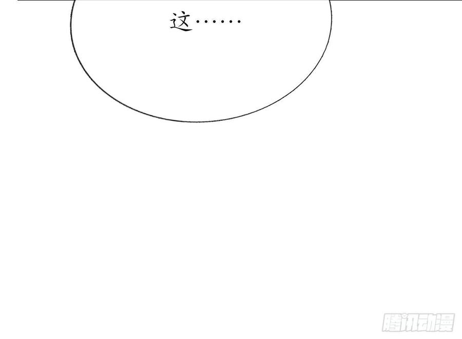 打死也不做师尊 第94话 你魔魂去哪了？ 第87页
