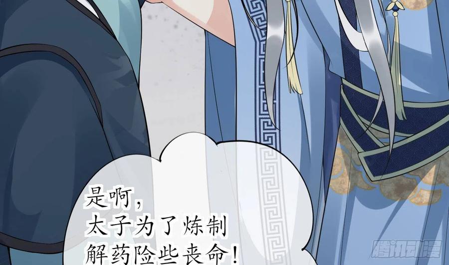 打死也不做师尊 第94话 你魔魂去哪了？ 第14页