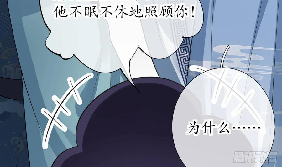 打死也不做师尊 第94话 你魔魂去哪了？ 第15页