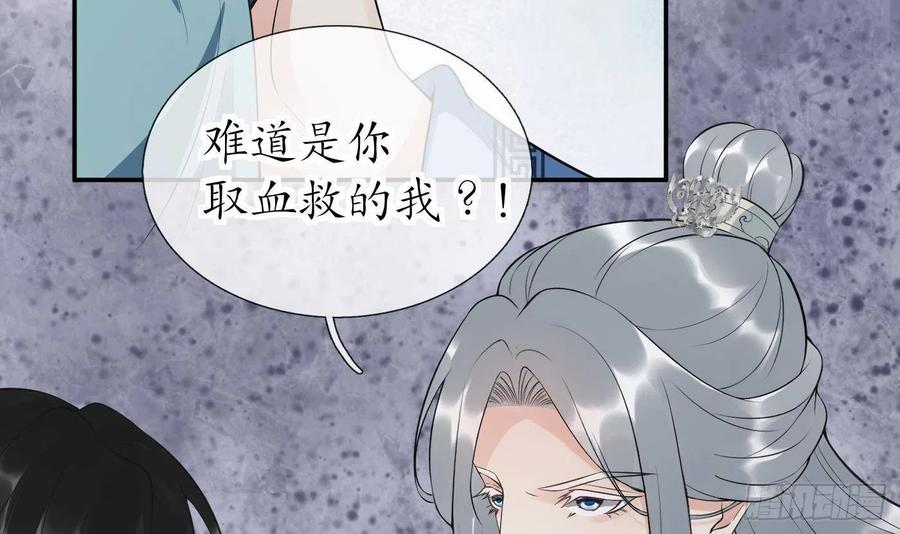 打死也不做师尊 第94话 你魔魂去哪了？ 第12页