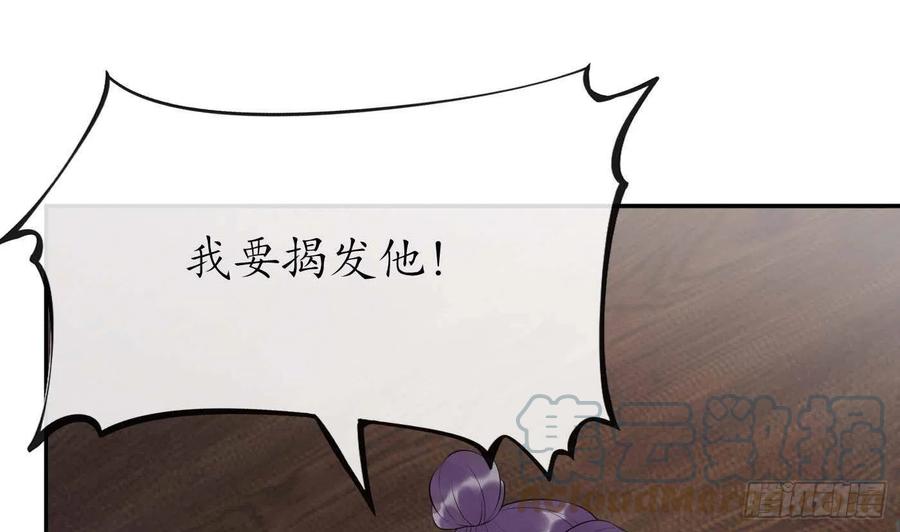 打死也不做师尊 第94话 你魔魂去哪了？ 第52页