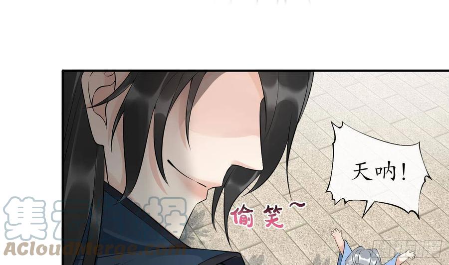 打死也不做师尊 第94话 你魔魂去哪了？ 第70页