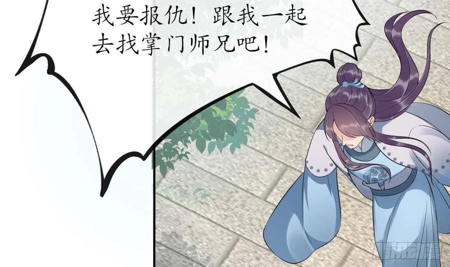 打死也不做师尊 第94话 你魔魂去哪了？ 第75页