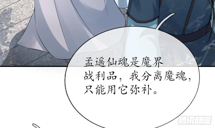 打死也不做师尊 第94话 你魔魂去哪了？ 第84页
