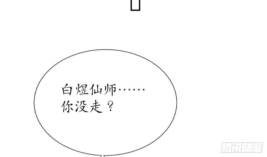 打死也不做师尊 第96话 休想动阎鹤尘半分！ 第50页