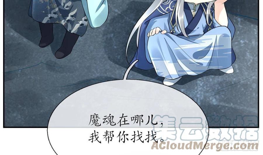 打死也不做师尊 第96话 休想动阎鹤尘半分！ 第55页