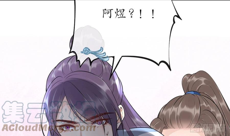 打死也不做师尊 第96话 休想动阎鹤尘半分！ 第64页