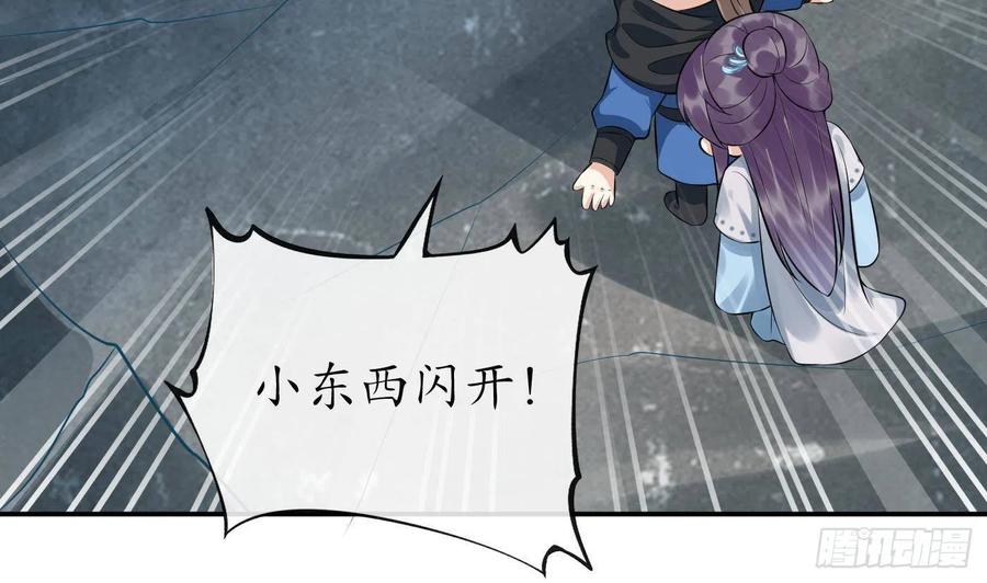打死也不做师尊 第96话 休想动阎鹤尘半分！ 第74页