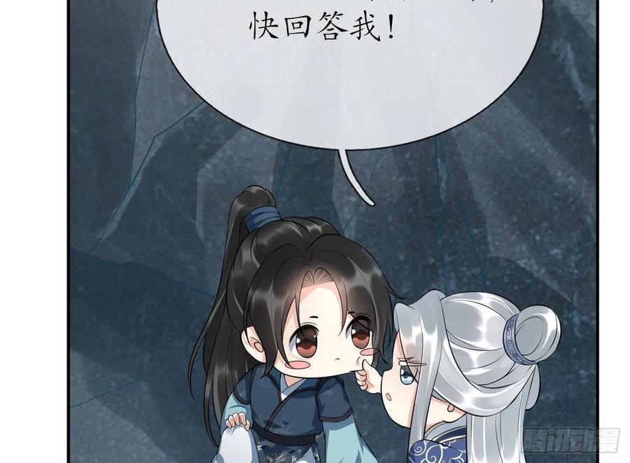打死也不做师尊 第96话 休想动阎鹤尘半分！ 第59页