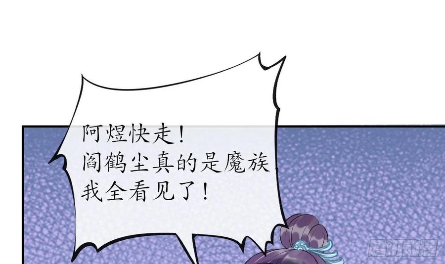 打死也不做师尊 第96话 休想动阎鹤尘半分！ 第75页