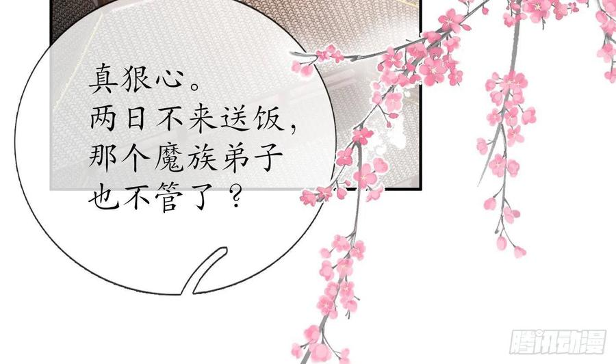 打死也不做师尊 第96话 休想动阎鹤尘半分！ 第35页