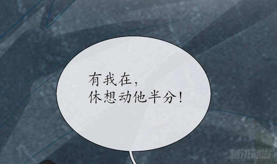 打死也不做师尊 第96话 休想动阎鹤尘半分！ 第81页