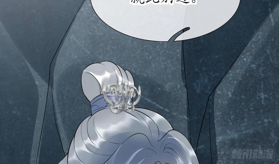 打死也不做师尊 第96话 休想动阎鹤尘半分！ 第23页