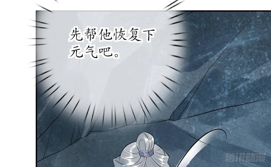 打死也不做师尊 第96话 休想动阎鹤尘半分！ 第32页