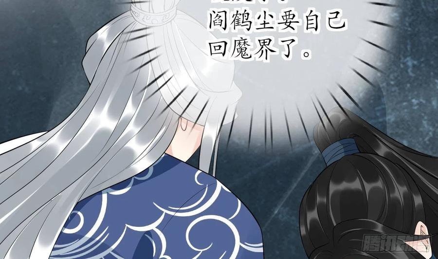 打死也不做师尊 第96话 休想动阎鹤尘半分！ 第14页