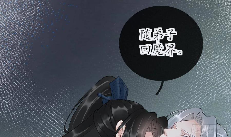 打死也不做师尊 第96话 休想动阎鹤尘半分！ 第9页