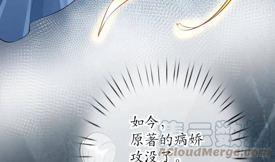 打死也不做师尊 第96话 休想动阎鹤尘半分！ 第13页