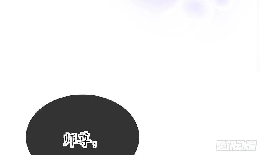 打死也不做师尊 第96话 休想动阎鹤尘半分！ 第6页