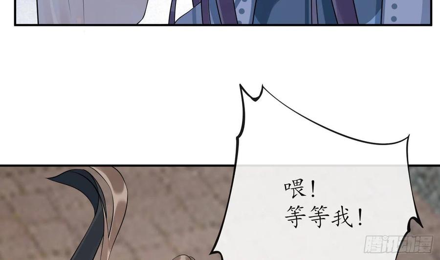 打死也不做师尊 第96话 休想动阎鹤尘半分！ 第44页