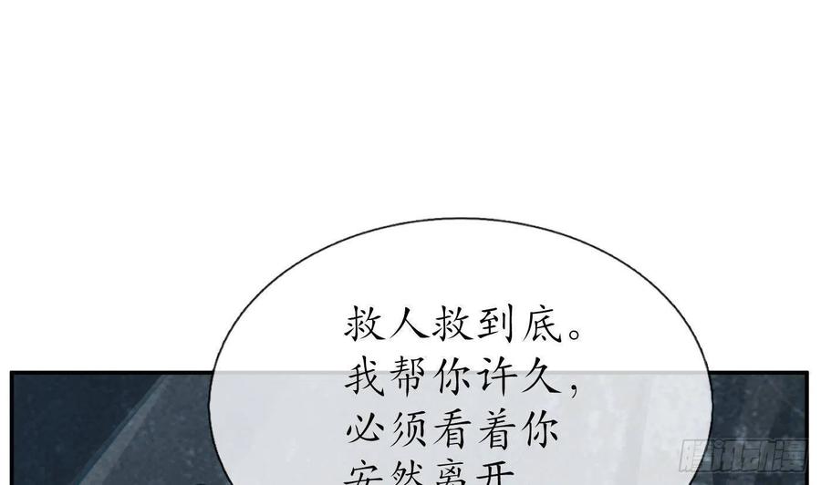 打死也不做师尊 第96话 休想动阎鹤尘半分！ 第53页