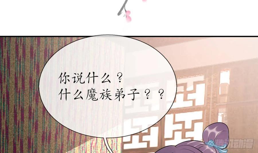 打死也不做师尊 第96话 休想动阎鹤尘半分！ 第36页