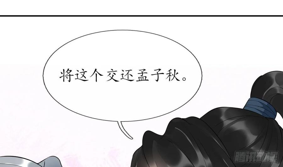 打死也不做师尊 第96话 休想动阎鹤尘半分！ 第17页