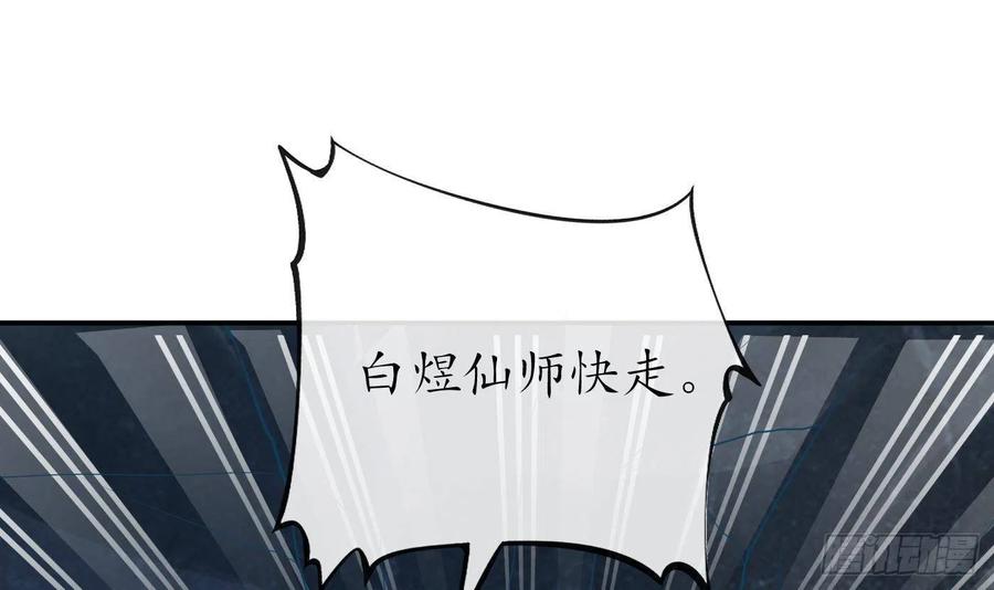 打死也不做师尊 第96话 休想动阎鹤尘半分！ 第72页