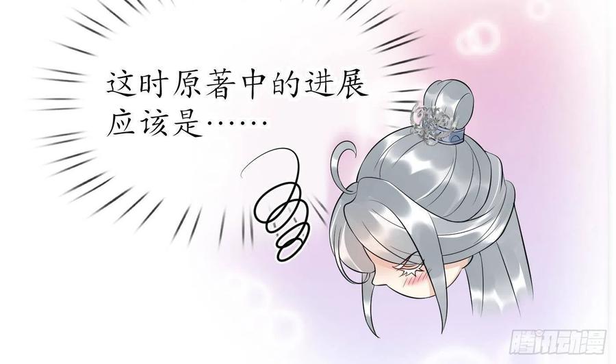 打死也不做师尊 第96话 休想动阎鹤尘半分！ 第5页