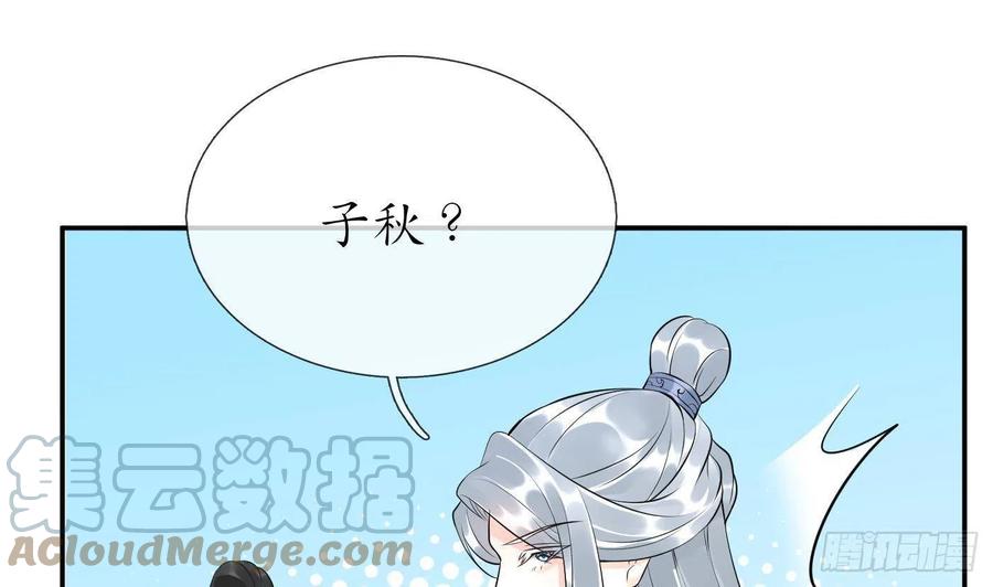 打死也不做师尊 第96话 休想动阎鹤尘半分！ 第67页
