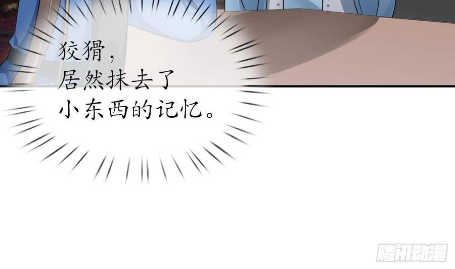 打死也不做师尊 第96话 休想动阎鹤尘半分！ 第38页