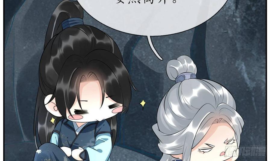 打死也不做师尊 第96话 休想动阎鹤尘半分！ 第54页