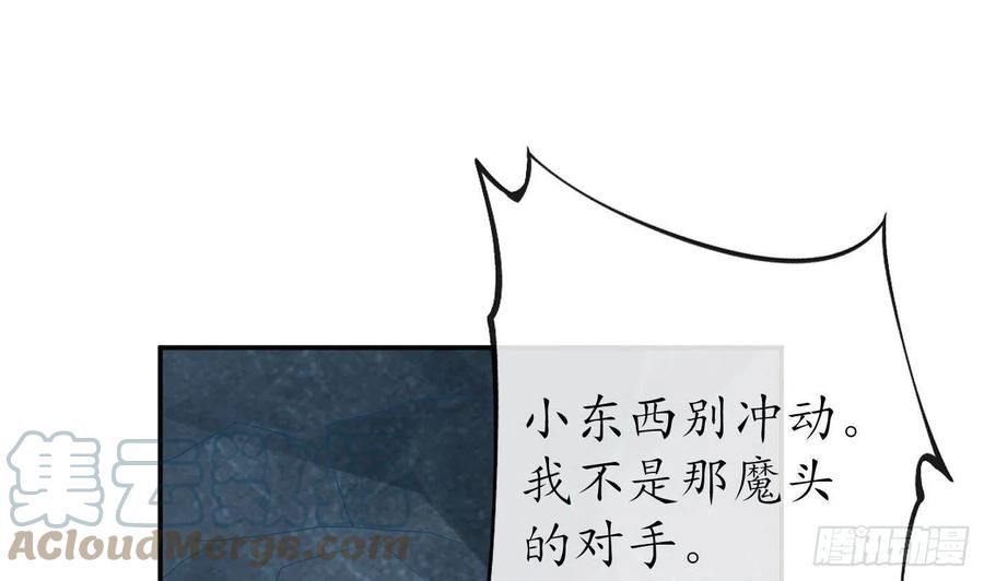打死也不做师尊 第96话 休想动阎鹤尘半分！ 第61页