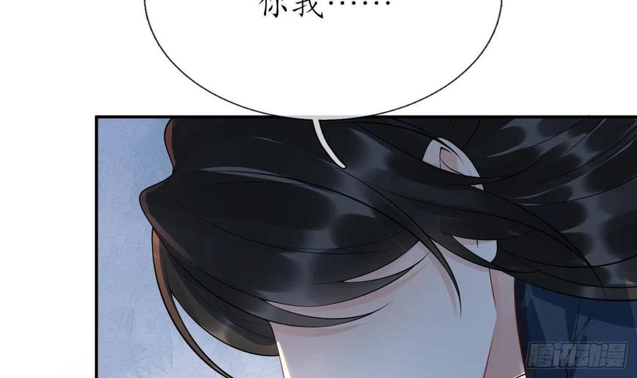 打死也不做师尊 第96话 休想动阎鹤尘半分！ 第21页