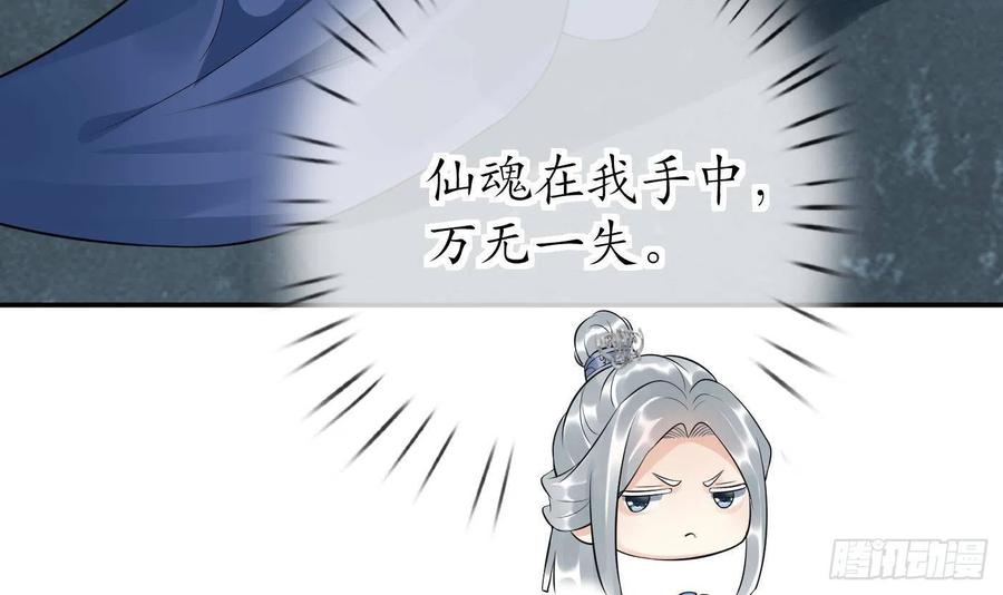 打死也不做师尊 第96话 休想动阎鹤尘半分！ 第30页