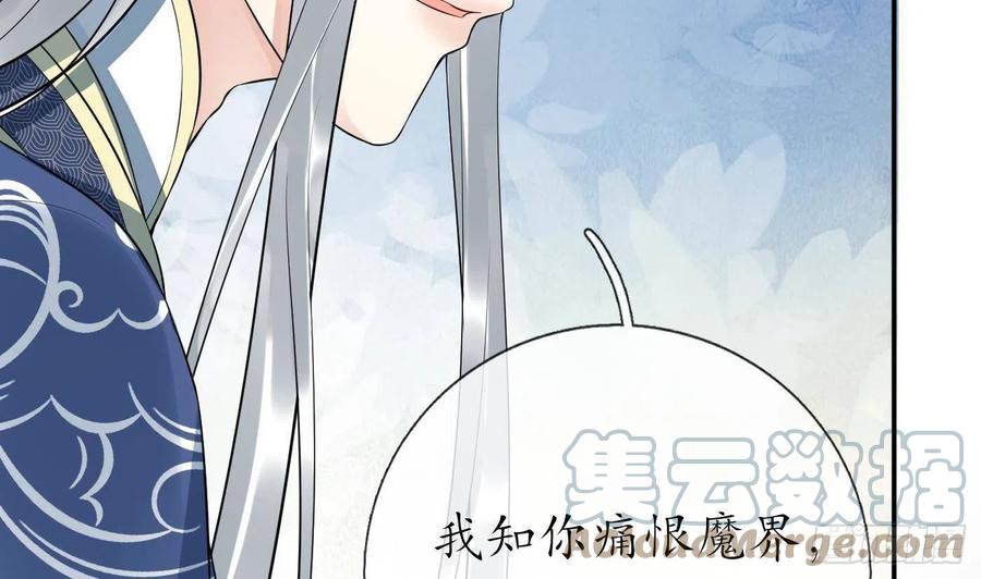 打死也不做师尊 第96话 休想动阎鹤尘半分！ 第79页