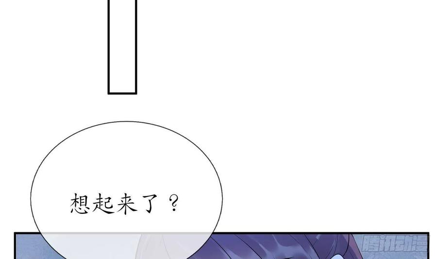 打死也不做师尊 第96话 休想动阎鹤尘半分！ 第42页