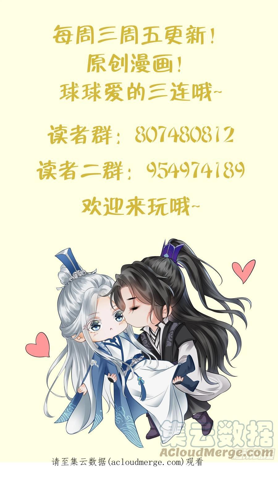 打死也不做师尊 第96话 休想动阎鹤尘半分！ 第88页