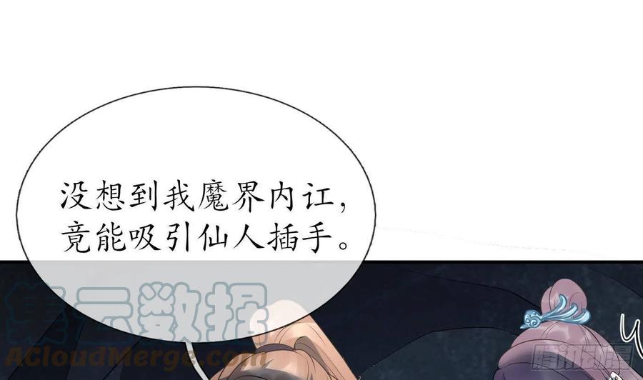 打死也不做师尊 第97话 还请您，照顾小尘 第4页