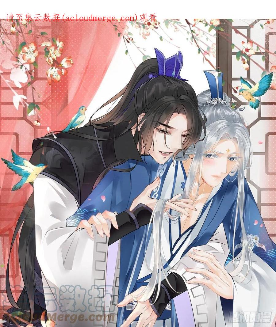 打死也不做师尊 第97话 还请您，照顾小尘 第1页