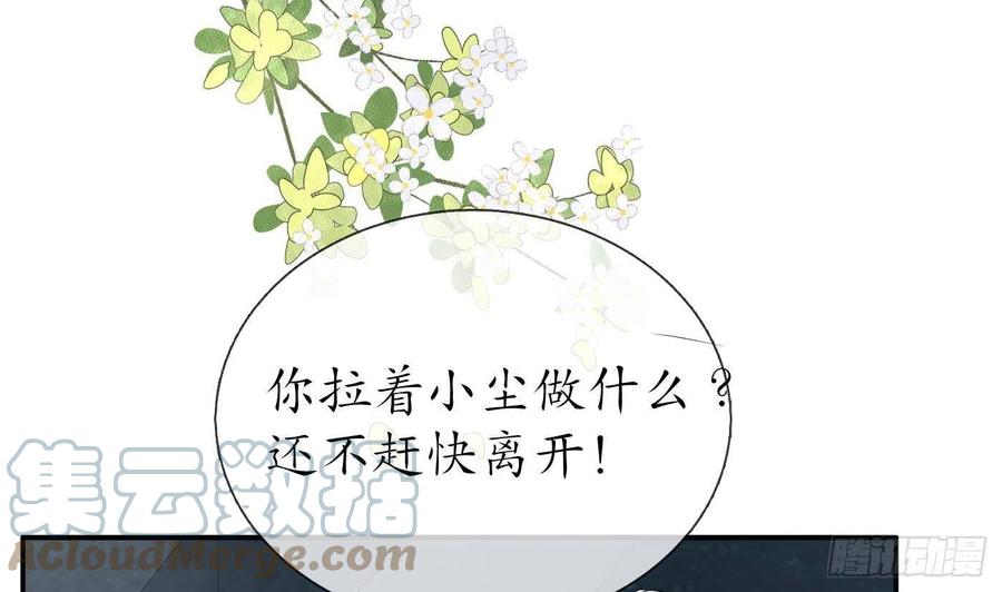 打死也不做师尊 第97话 还请您，照顾小尘 第34页