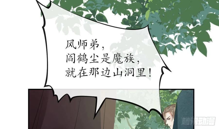 打死也不做师尊 第97话 还请您，照顾小尘 第26页