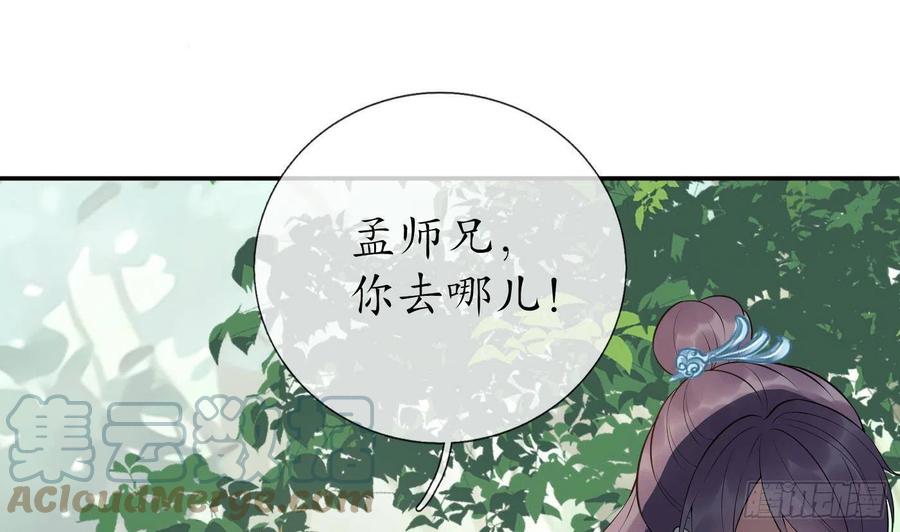 打死也不做师尊 第97话 还请您，照顾小尘 第28页